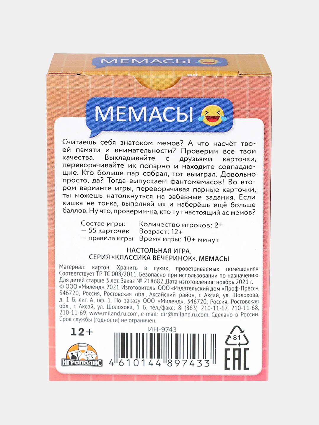 Белый настольная игра "Мемасы"