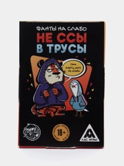 Фанты для вечеринки "Не ссы в трусы", 20 карт