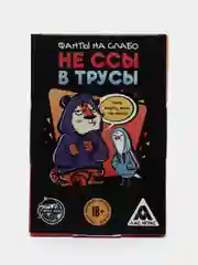 Фанты для вечеринки "Не ссы в трусы", 20 карт