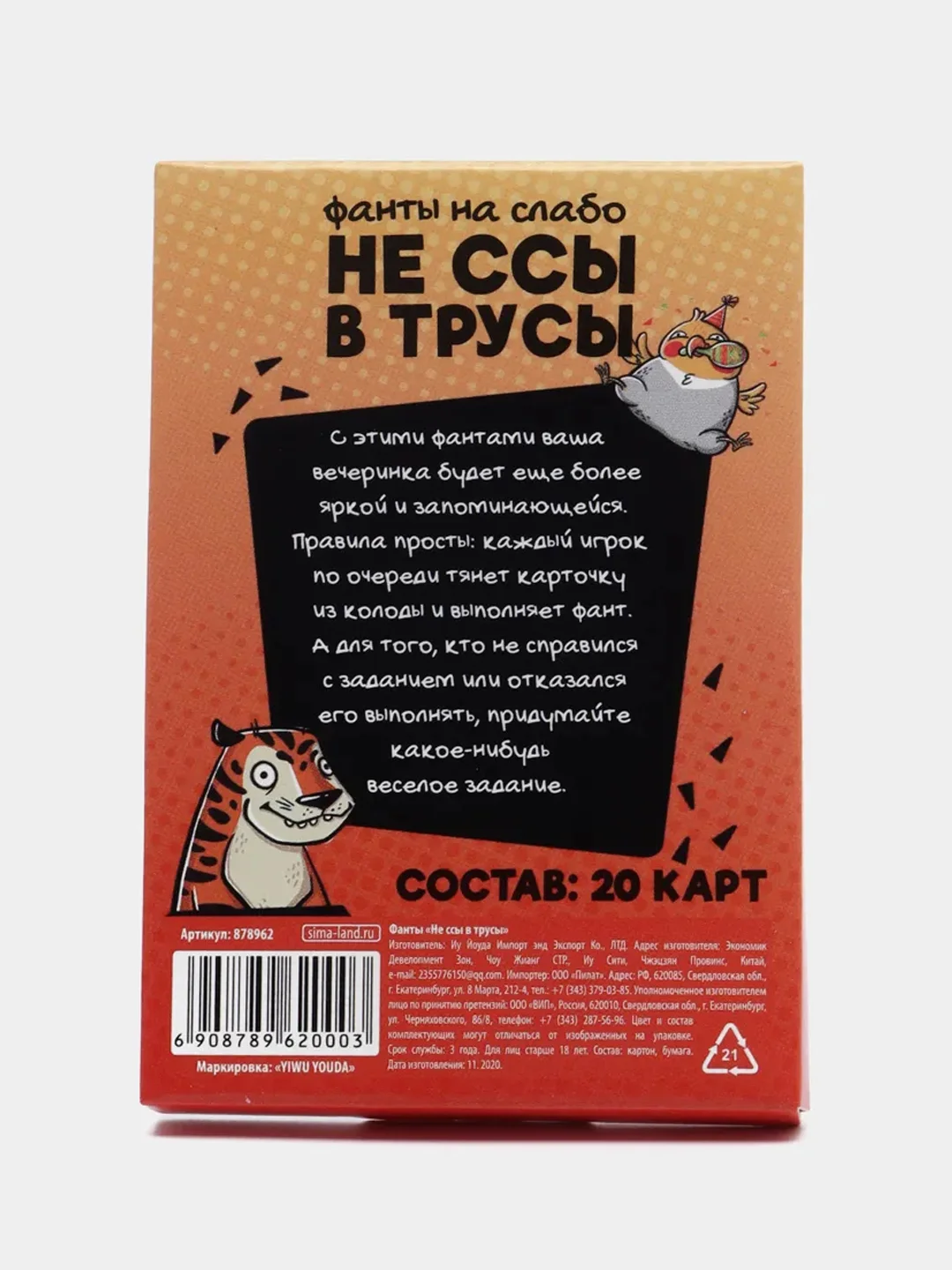 Фанты для вечеринки "Не ссы в трусы", 20 карт