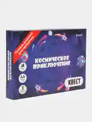 Квест "Космическое приключение"