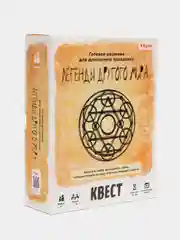 Квест "Легенды другого мира"