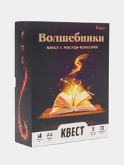 Квест "Волшебники"