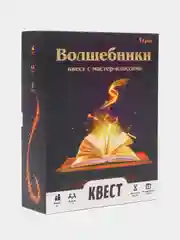 Квест "Волшебники"