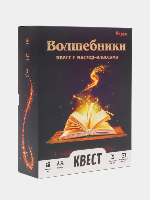 Квест "Волшебники"
