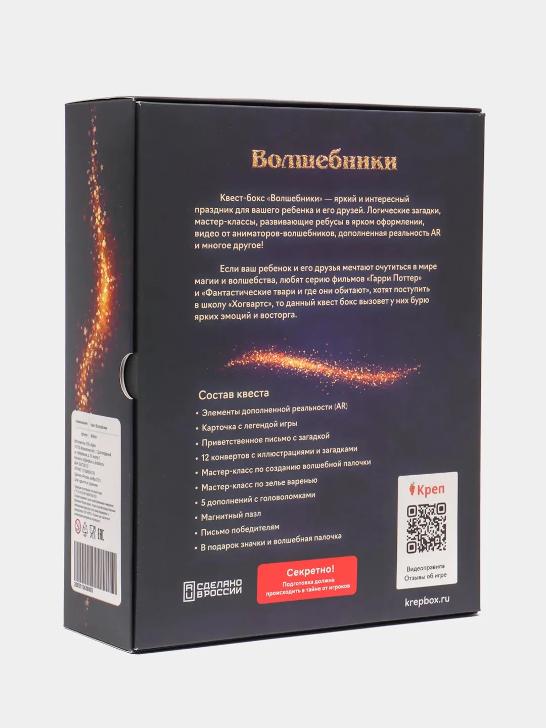 Квест "Волшебники"