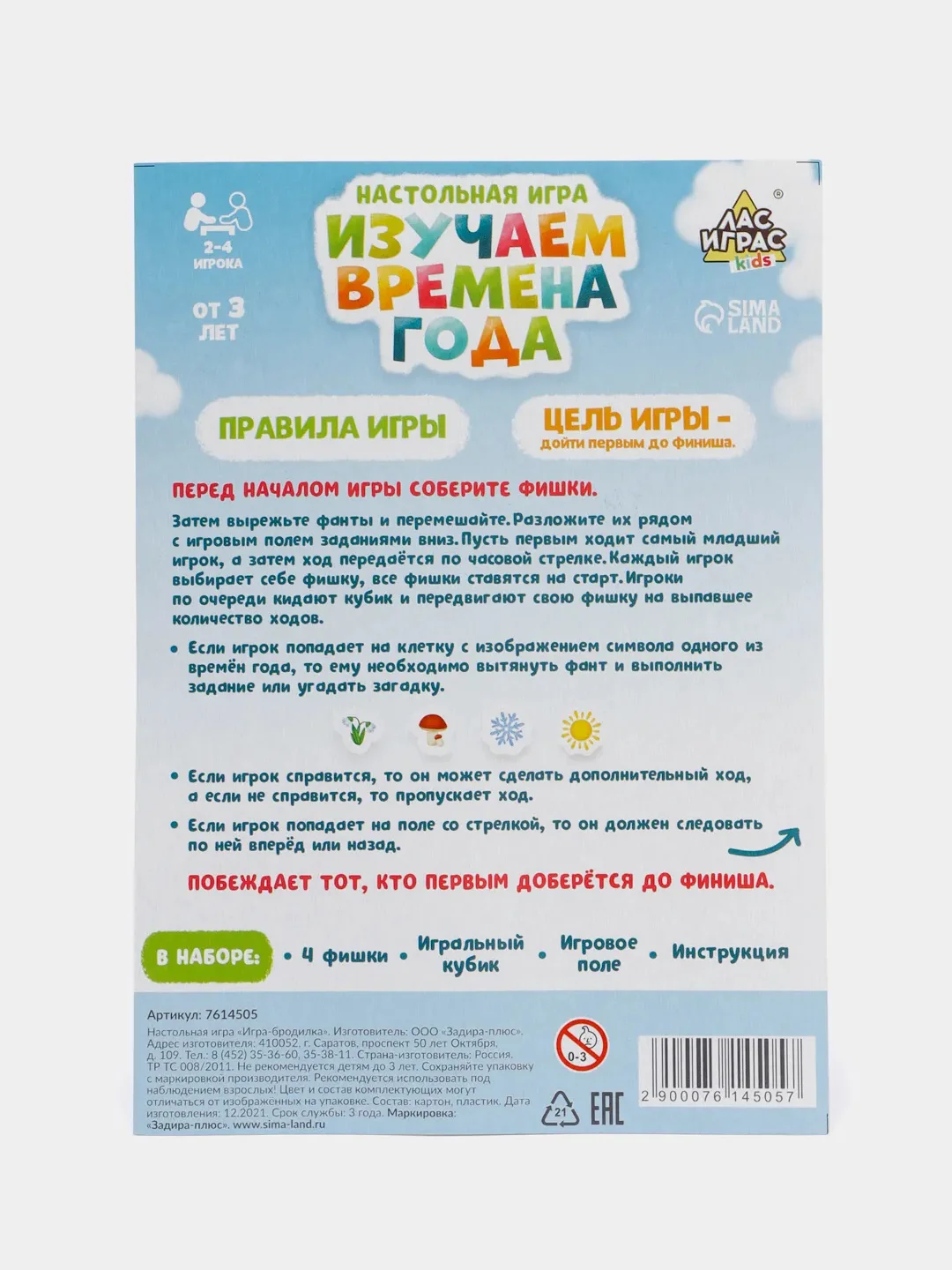 Настольная игра-бродилка "Времена года"