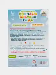 Настольная игра-бродилка "Времена года"