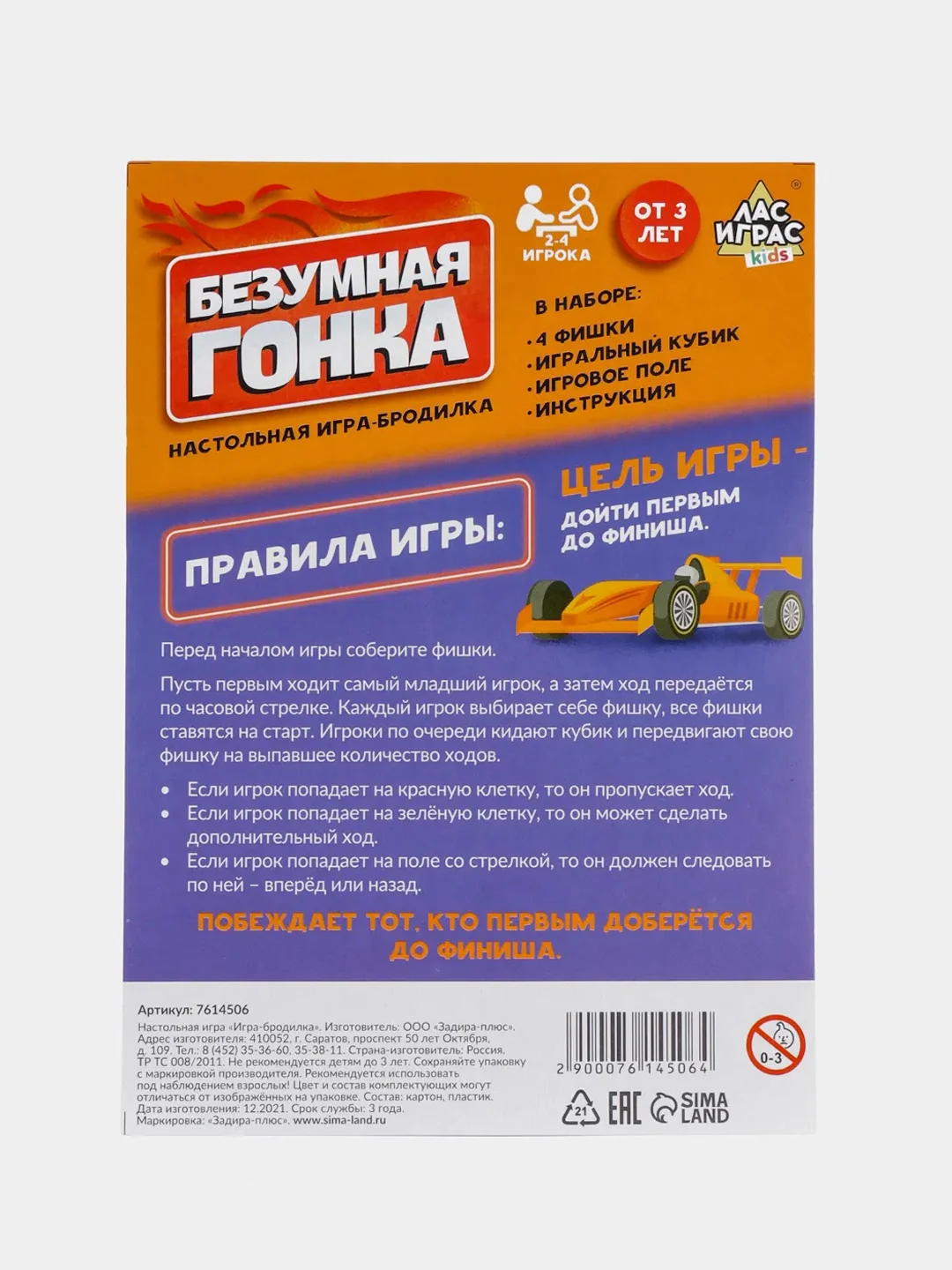 Настольная игра-бродилка "Безумная гонка"