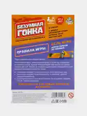 Настольная игра-бродилка "Безумная гонка"