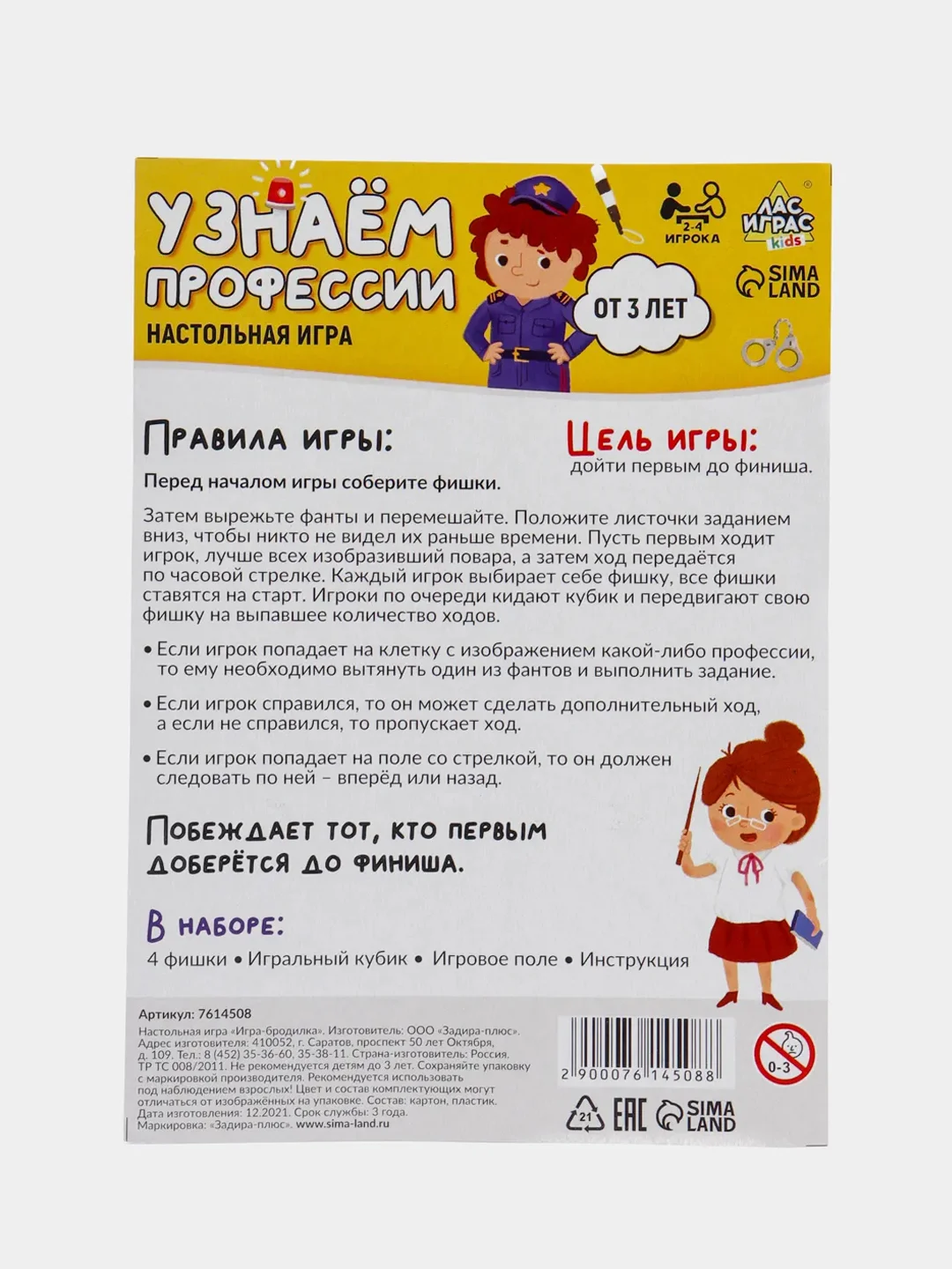 Настольная игра-бродилка "Узнаем профессии"