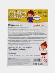 Настольная игра-бродилка "Узнаем профессии"