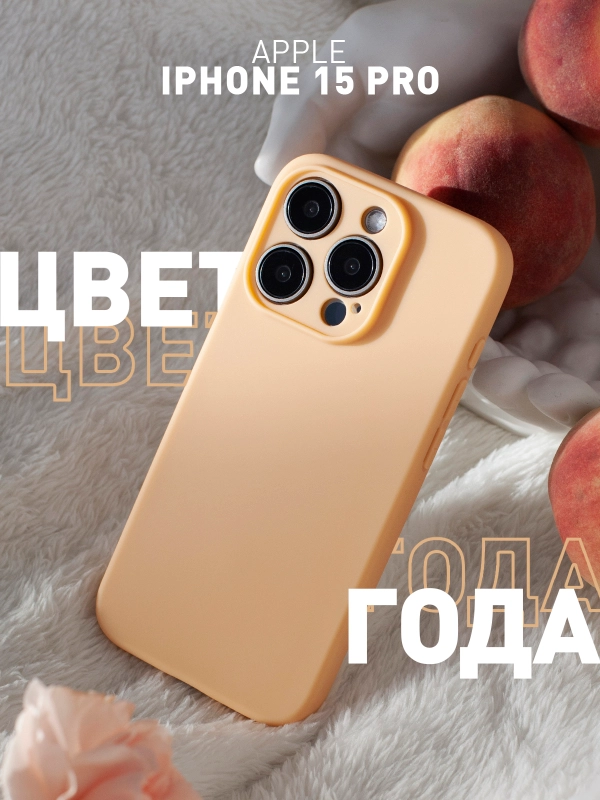 Чехол и стекло для Apple iPhone 15 Pro силиконовый ROSCO матовый тонкий с защитой камер