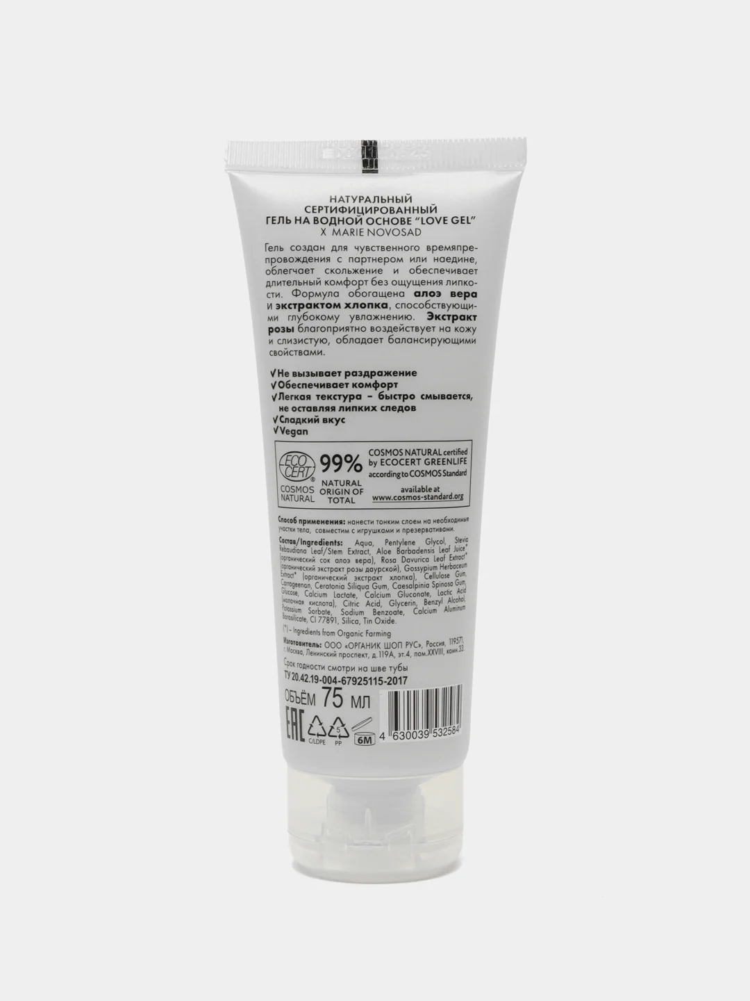 Натуральный гель на водной основе Organic Kitchen x Marie Novosad "LOVE GEL", 75 мл