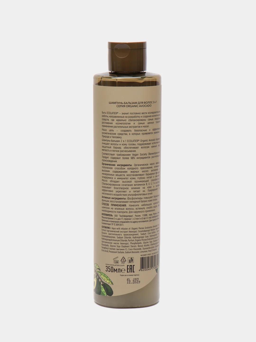 Ecolatier Green Шампунь-бальзам для волос 2 в 1 ORGANIC AVOCADO 350 мл