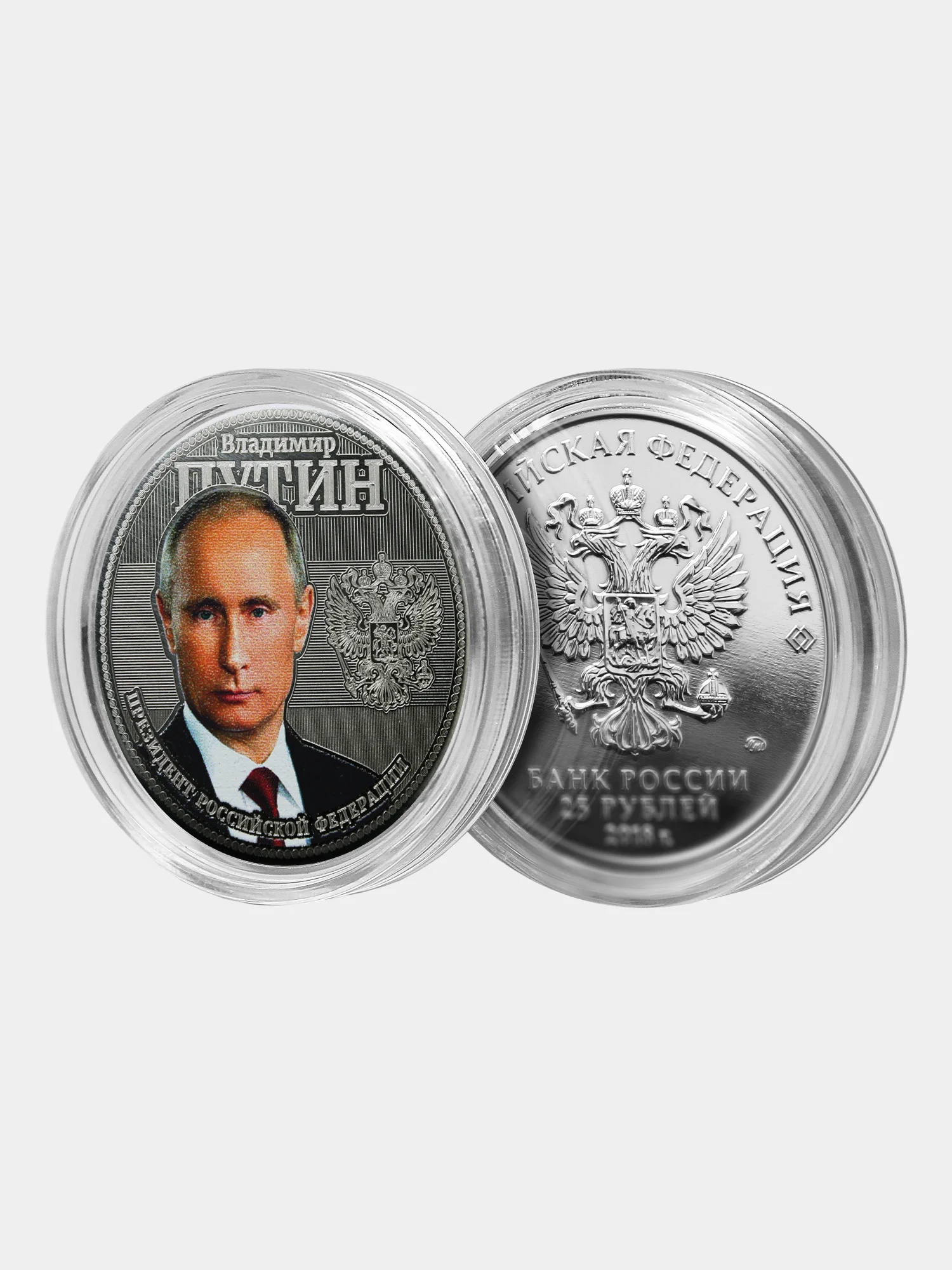 Коллекционная сувенирная монета 25 рублей "В.В. Путин" - подарок на Новый год