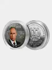Коллекционная сувенирная монета 25 рублей "В.В. Путин" - подарок на Новый год