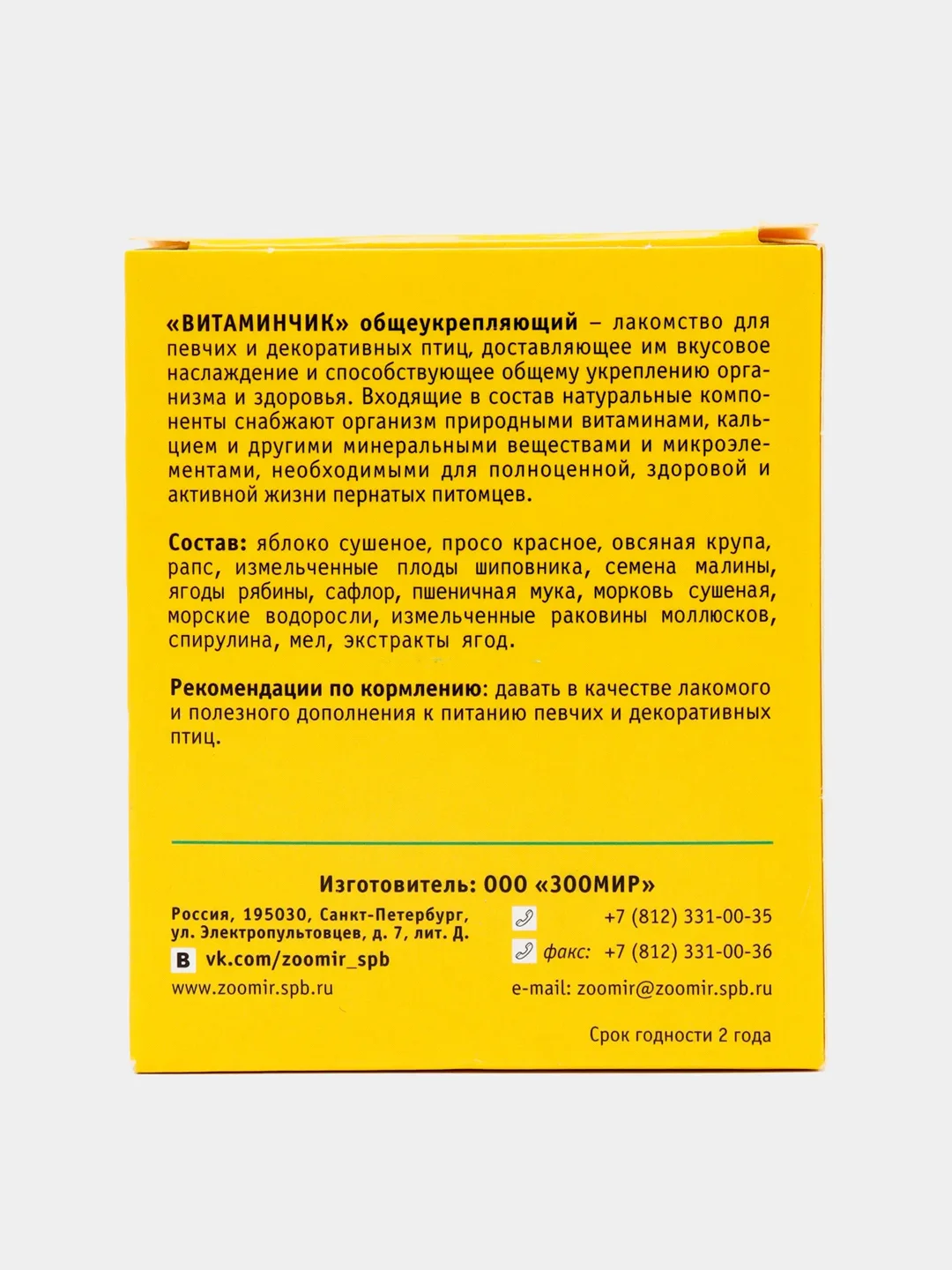Лакомство для певчих и декоративных птиц Зоомир "Витаминчик. Общеукрепляющий", 50 г