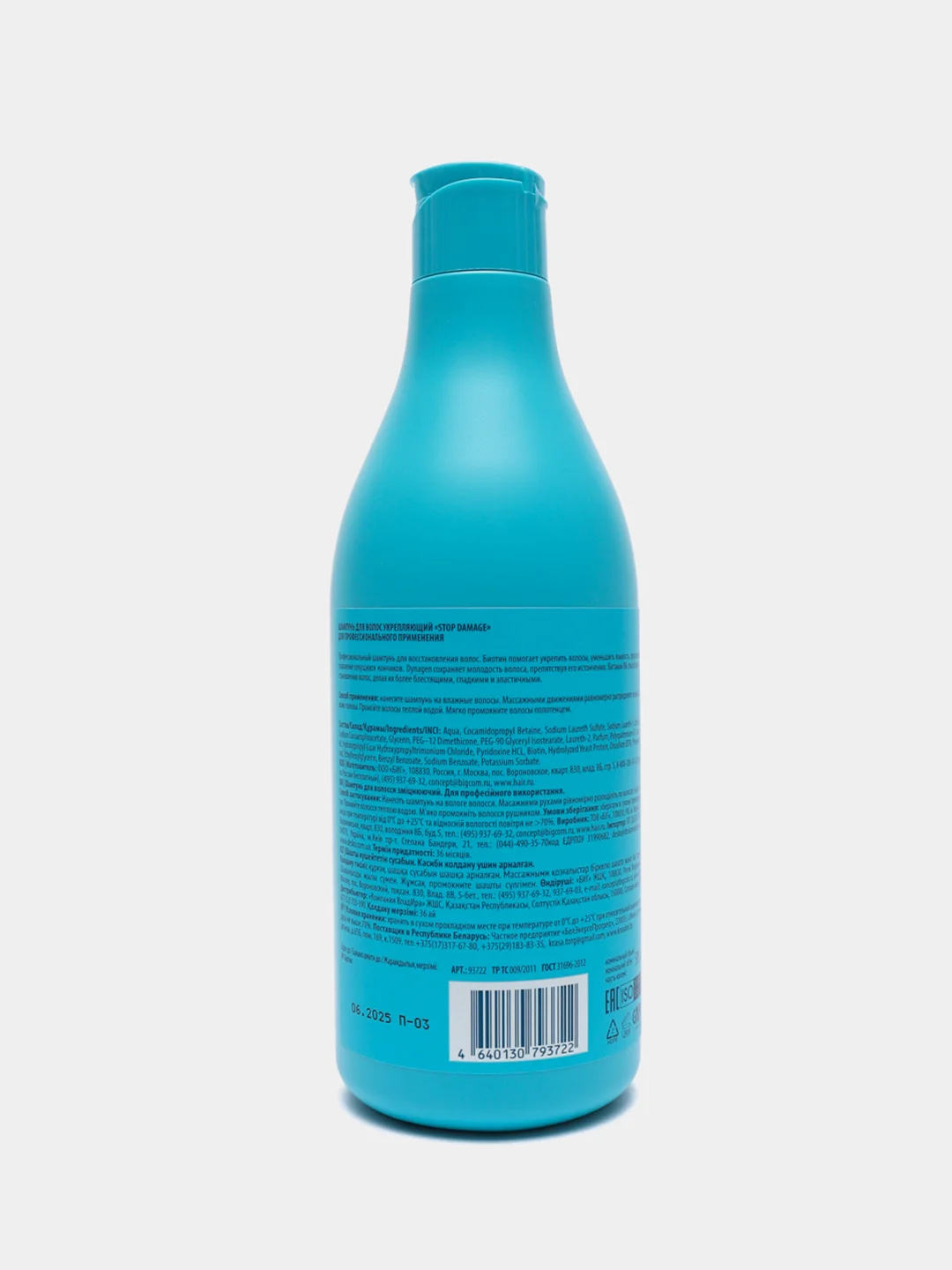 Шампунь укрепляющий с биотином Concept Biotin Secrets Stop Damage Shampoo, 500 мл