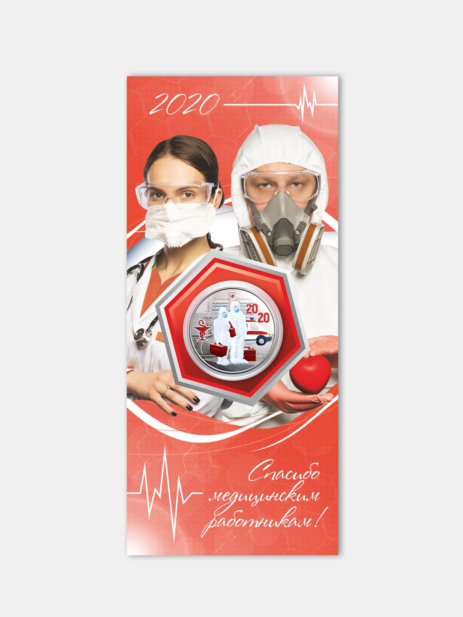 Коллекционная монета 25 рублей "Спасибо врачам" - подарок коллеге