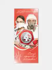 Коллекционная монета 25 рублей "Спасибо врачам" - подарок коллеге