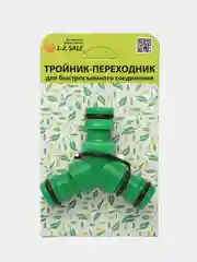 Переходник тройник разделитель быстросъём для шлангов 5/8" (16мм) пластик