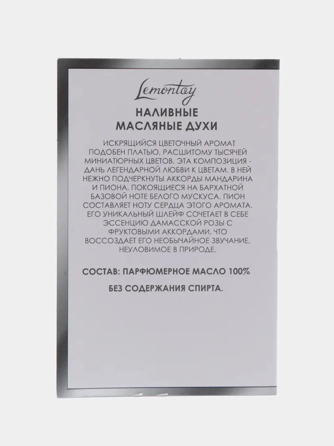 Lemontay масляные духи женские №110: cherie blooming bouquet, шери блуминг букет, 3 мл