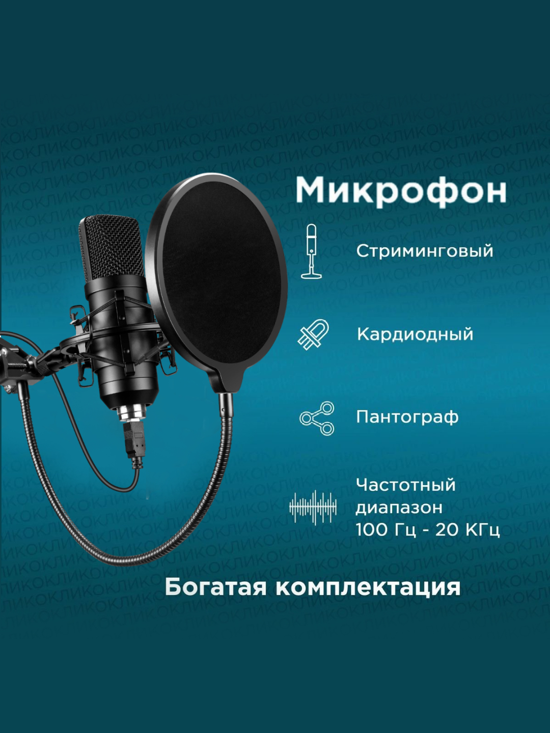 Микрофон игровой для трансляций Oklick SM-700G, конденсаторный, студийный  компьютерный купить по цене 3700 ₽ в интернет-магазине KazanExpress