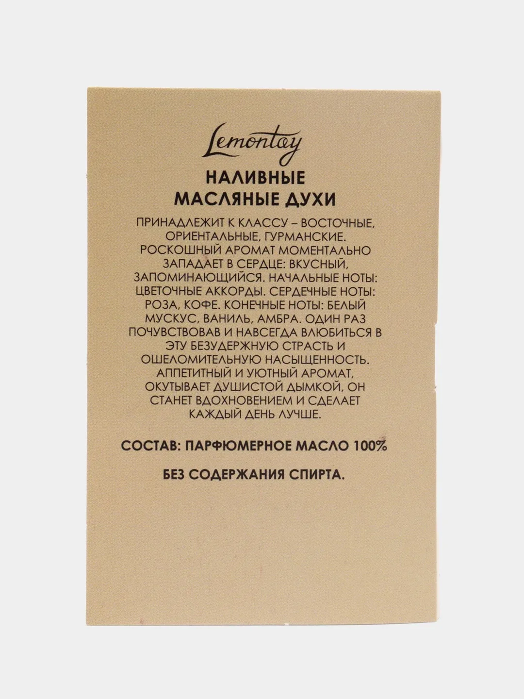 Lemontay масляные духи унисекс : intense cafe, интенс кафе, 3 мл
