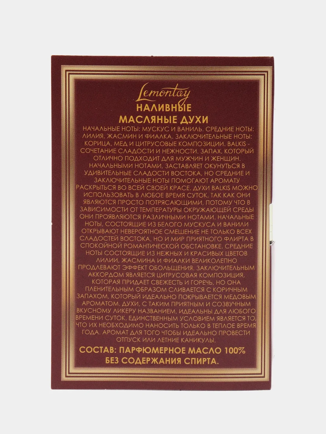 Масляные духи унисекс Lemontay №904 : балкис , balkis , 3 мл