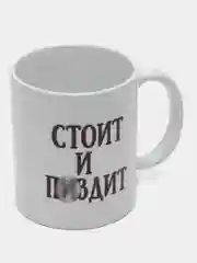 Кружка сувенирная, подарочная с принтом " За каждым великим мужчиной стоит женщина "