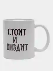 Кружка сувенирная, подарочная с принтом " За каждым великим мужчиной стоит женщина "