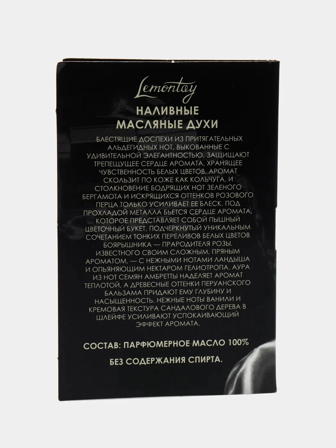 Lemontay масляные духи женские №526 : metallique, металлик, 3 мл