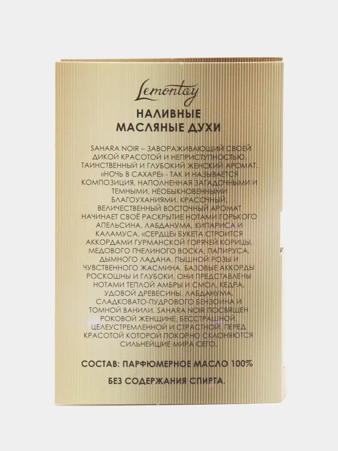 Lemontay масляные духи унисекс №933 : sahara noir, сахара нуар, 3 мл