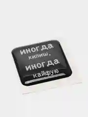 Серебряный 3d наклейки, стикеры на телефон