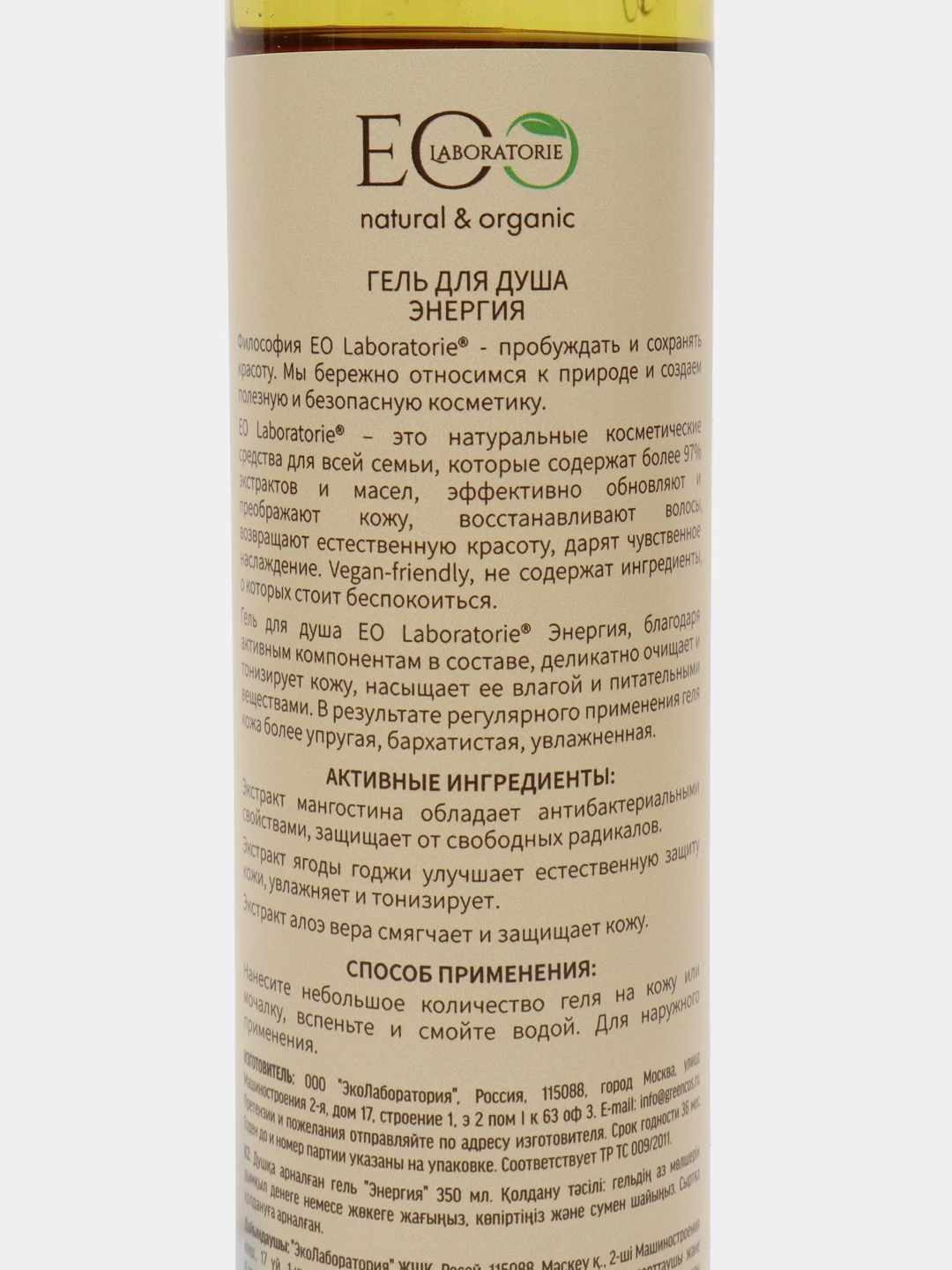 Гель для душа Энергия  EO laboratorie 350 мл