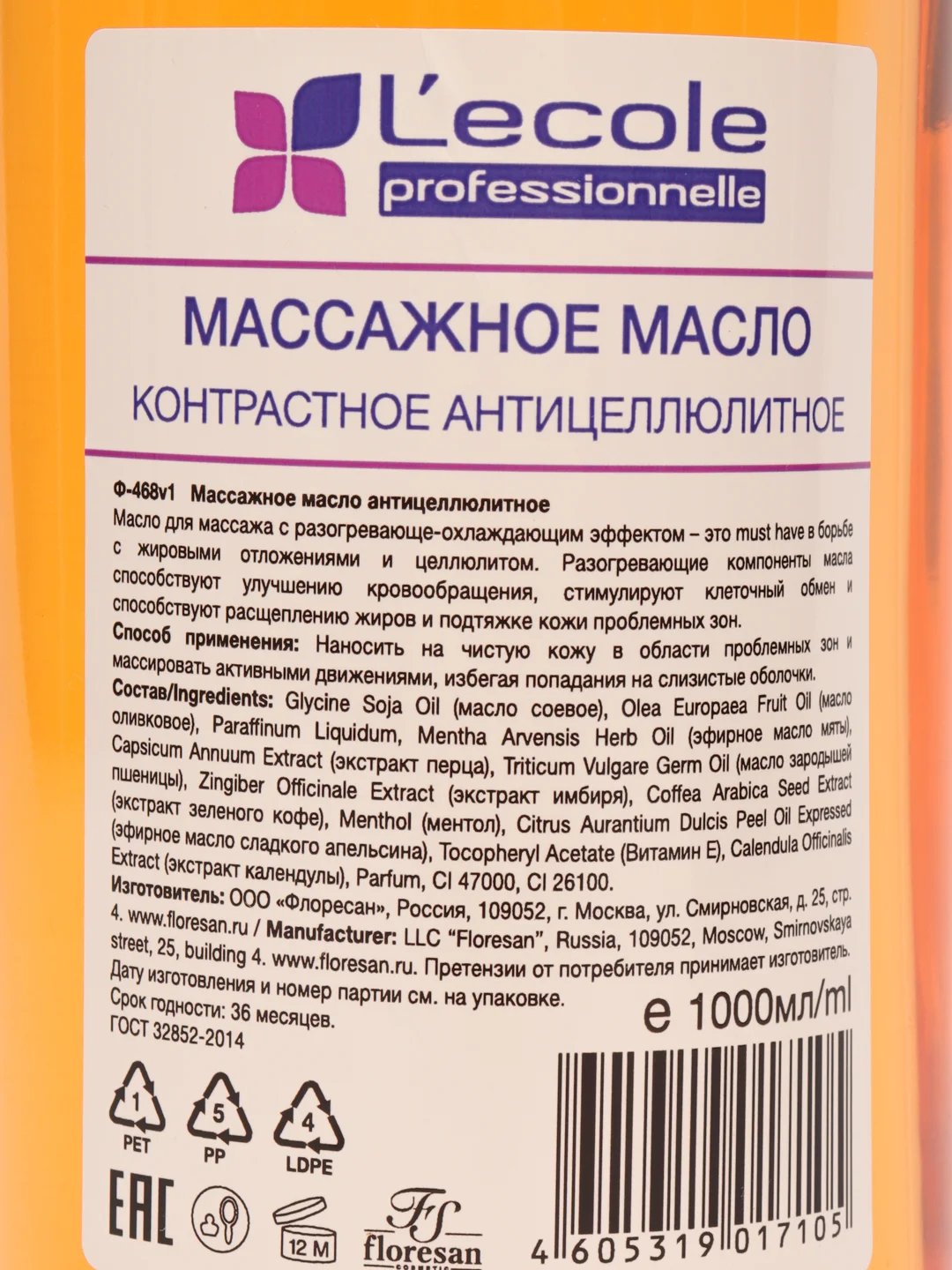 Floresan Массажное масло антицеллюлитное HOT&COLD 1000мл