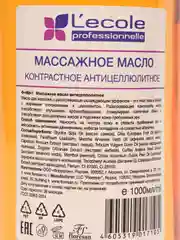 Floresan Массажное масло антицеллюлитное HOT&COLD 1000мл