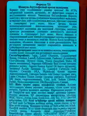 Floresan Шампунь бессульфатный от выпадения волос 400 мл