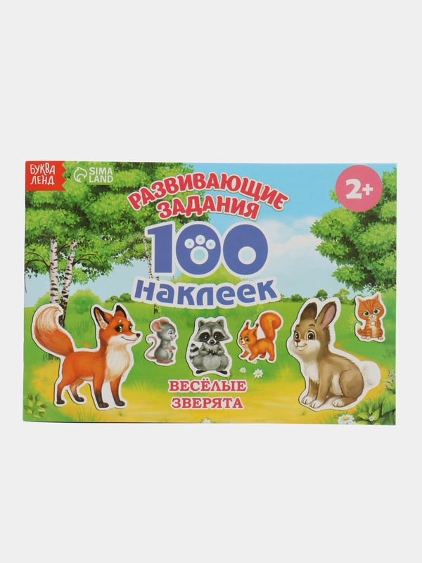 100 наклеек Весёлые животные, 12 стр, развивающая книга с наклейками для детей
