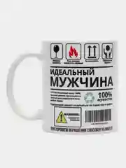 Мятный кружка с рисунком, сувенирная, прикол, "Подарок мужчине", 18+