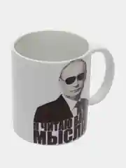 Кружка сувенирная, подарочная с принтом " Путин. Я читаю ваши мысли "