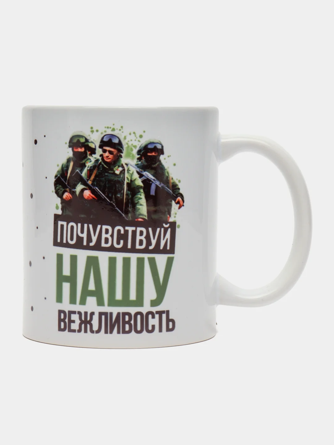 Кружка сувенирная, подарочная с принтом " Почувствуй нашу вежливость "