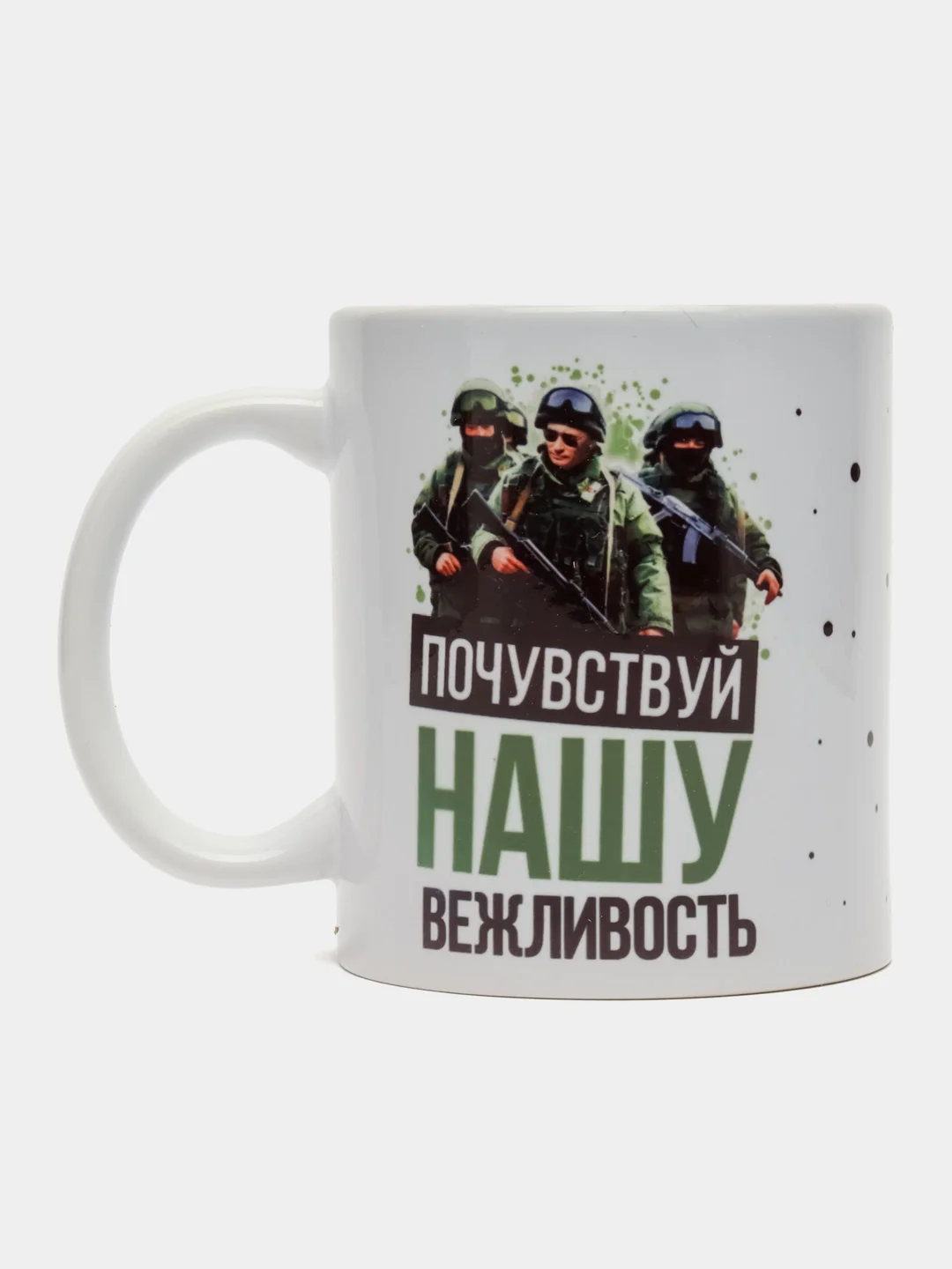 Кружка сувенирная, подарочная с принтом " Почувствуй нашу вежливость "