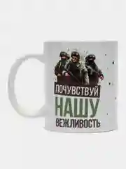 Кружка сувенирная, подарочная с принтом " Почувствуй нашу вежливость "