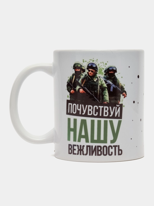 Кружка сувенирная, подарочная с принтом " Почувствуй нашу вежливость "