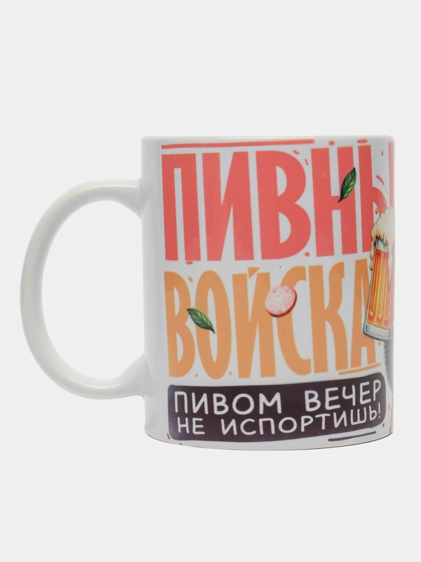 Кружка сувенирная, подарочная с принтом " Пивные войска "