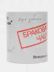 Кружка сувенирная, подарочная с принтом " Бракованная чашка "