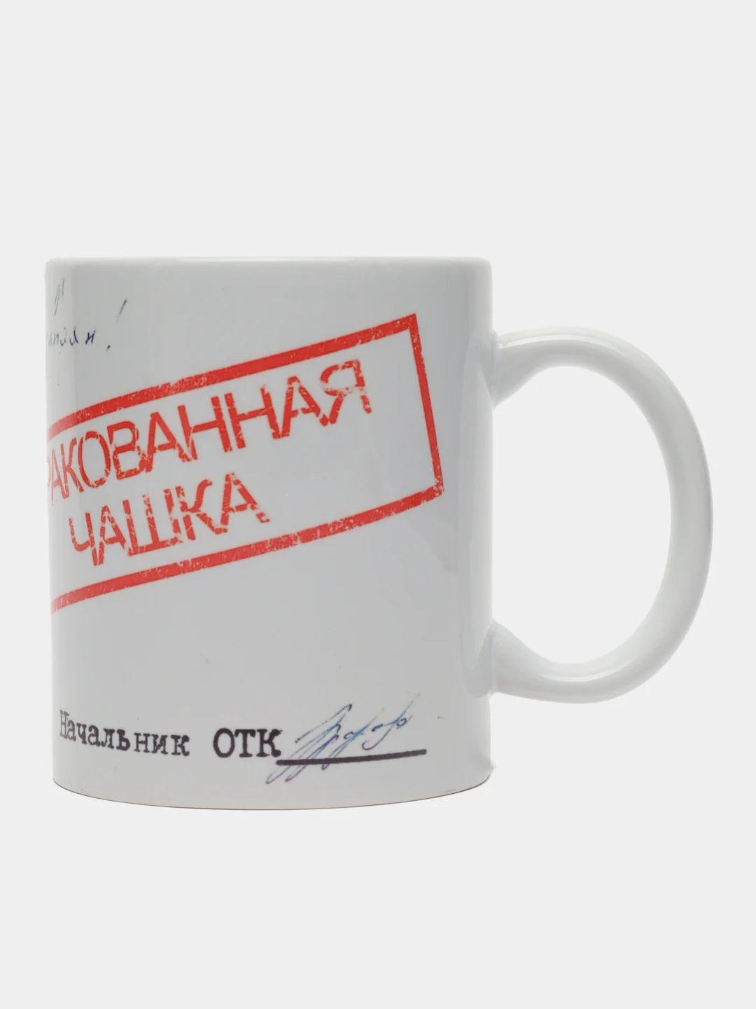 Кружка сувенирная, подарочная с принтом " Бракованная чашка "