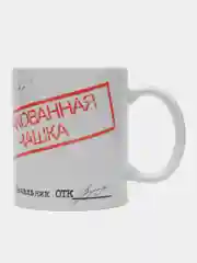 Кружка сувенирная, подарочная с принтом " Бракованная чашка "
